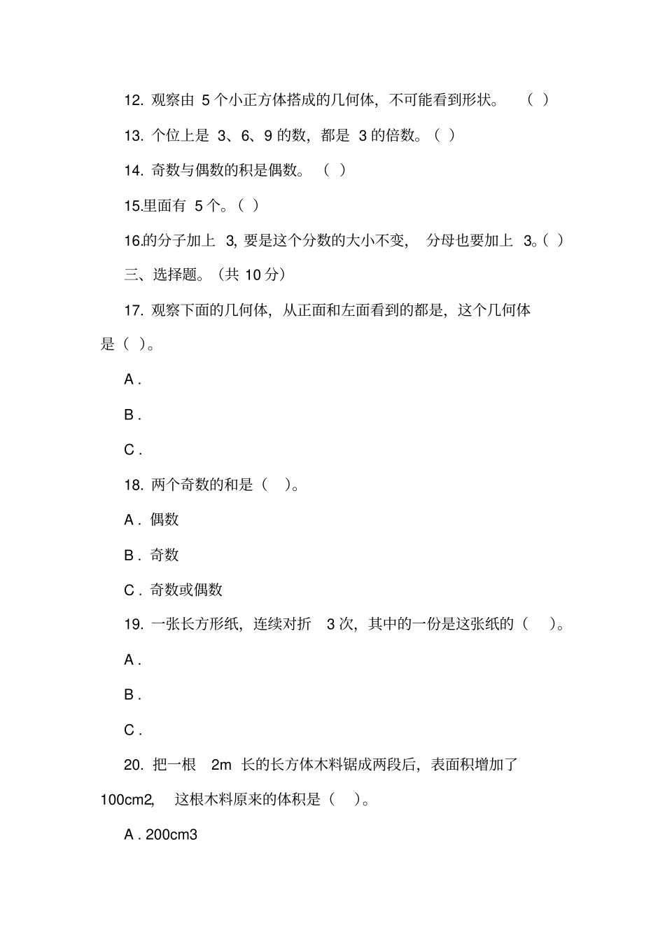 广东广州荔湾区2018-2019学年五年级下学期数学期末试卷_第2页