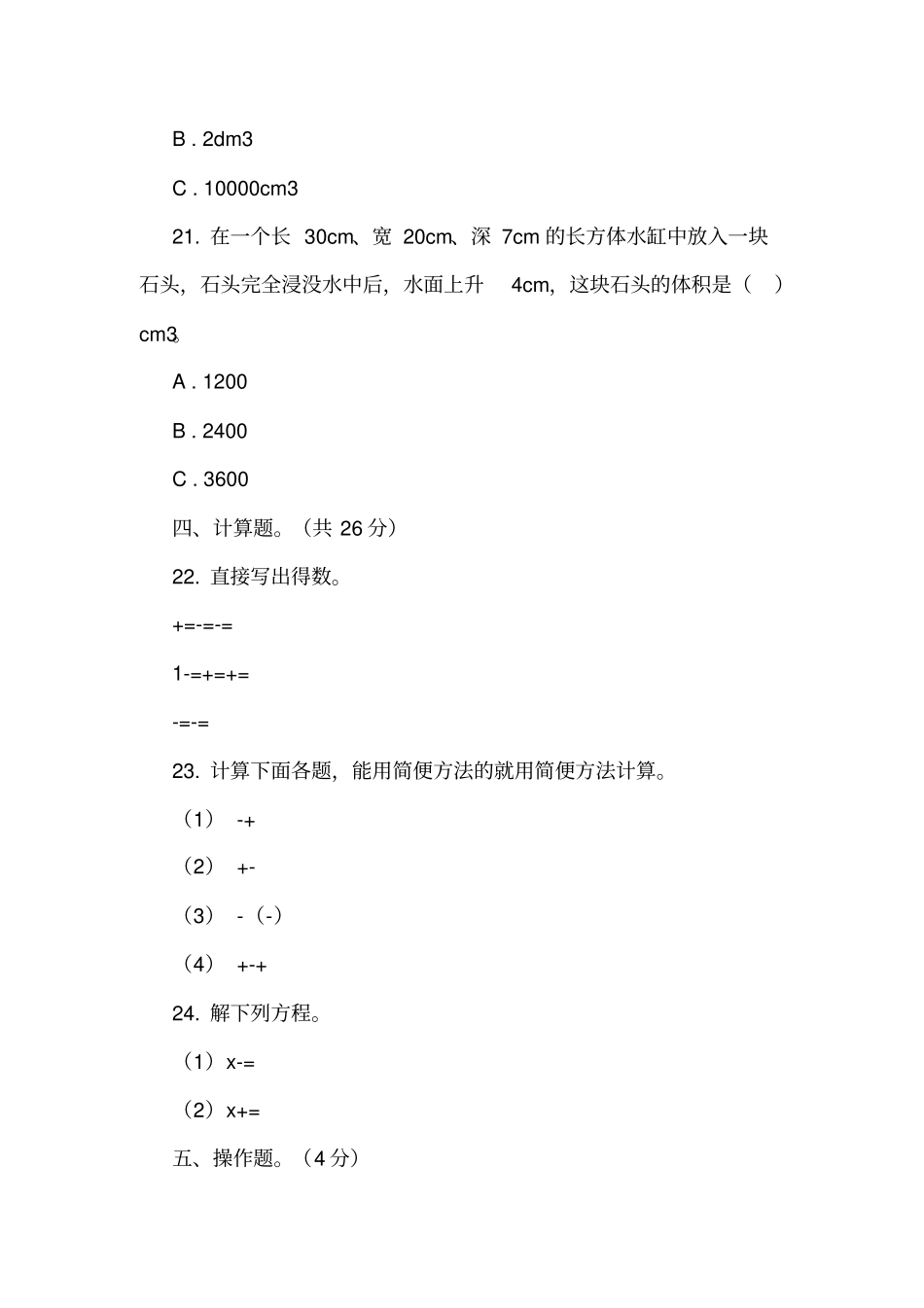 广东广州荔湾区2018-2019学年五年级下学期数学期末试卷_第3页