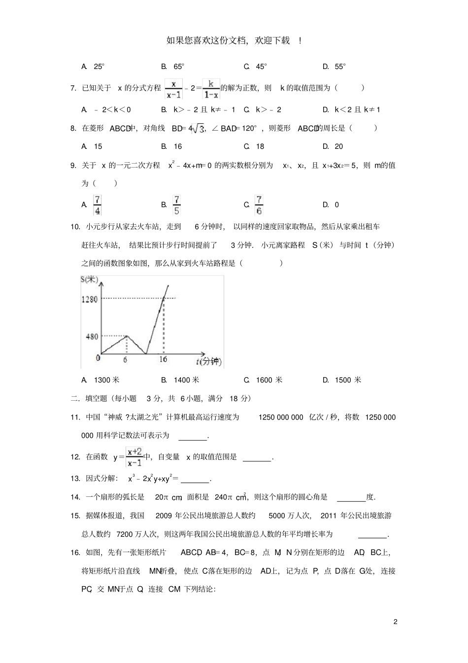 广东广州海珠区2020年中考数学模拟试卷5月份含解析_第2页