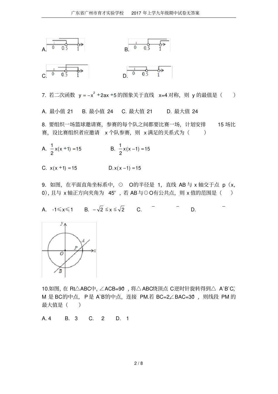 广东广州育才试验学校2017年上学九年级期中试卷无答案_第2页
