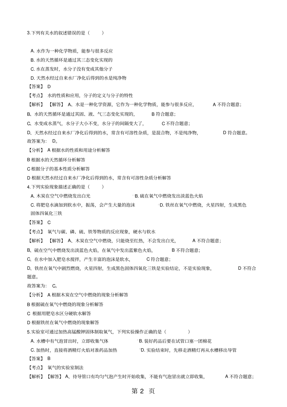 广东广州荔湾区九年级上学期化学期中考试试卷解析版_第2页