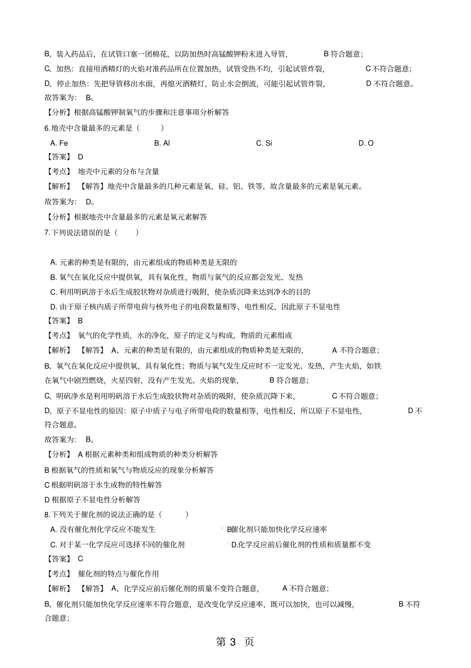 广东广州荔湾区九年级上学期化学期中考试试卷解析版_第3页