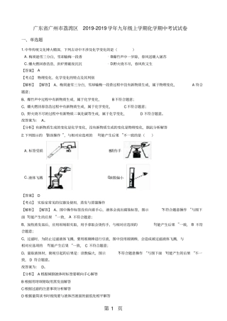 广东广州荔湾区九年级上学期化学期中考试试卷解析版