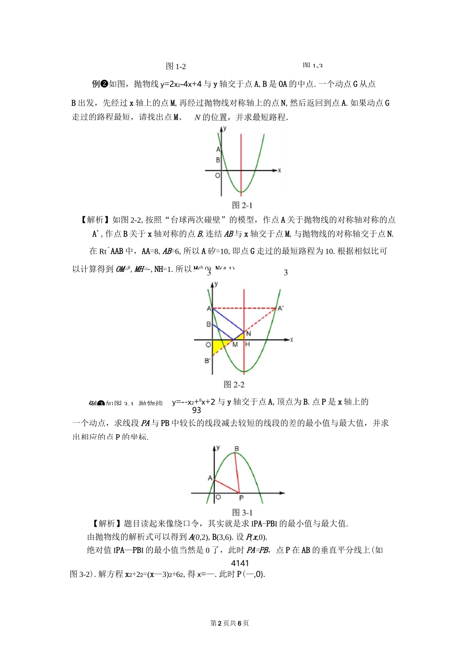 中考压轴题解题策略：线段和差最值的存在性问题_第2页