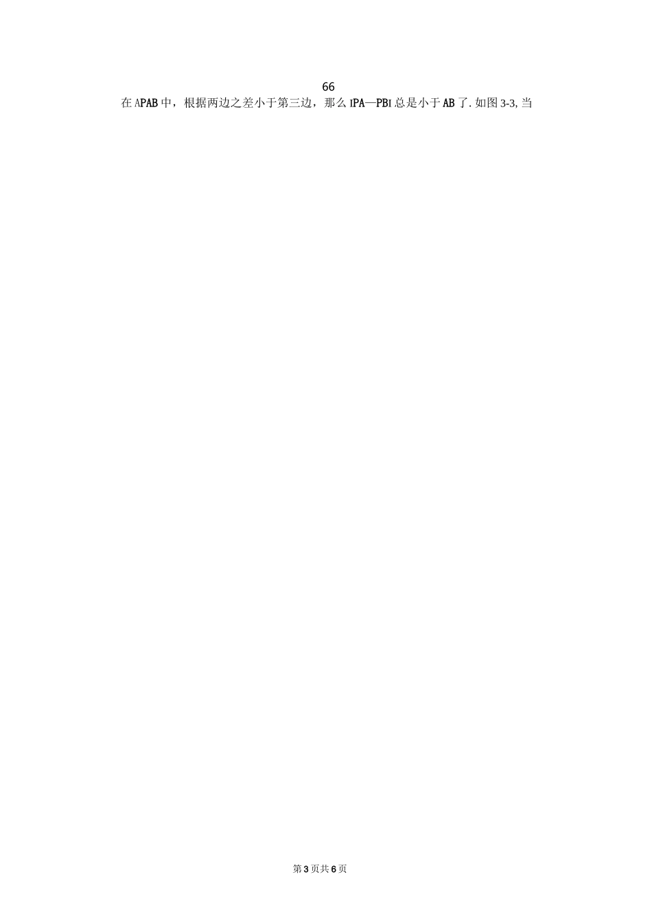 中考压轴题解题策略：线段和差最值的存在性问题_第3页