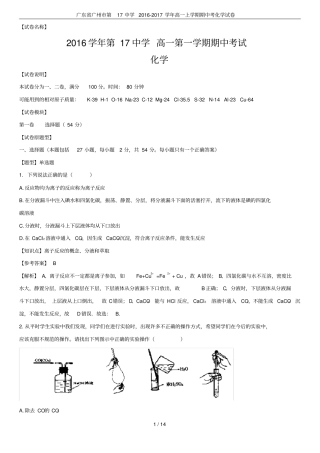 广东广州第17中学2012017学年高一上学期期中考化学试卷