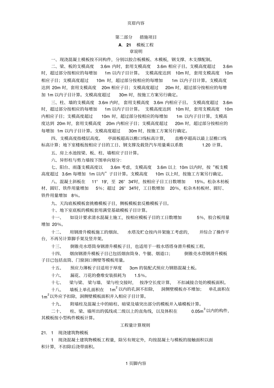 广东建筑与装饰工程综合定额-下供参考学习_第1页