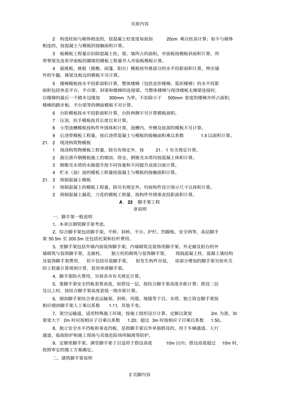 广东建筑与装饰工程综合定额-下供参考学习_第2页