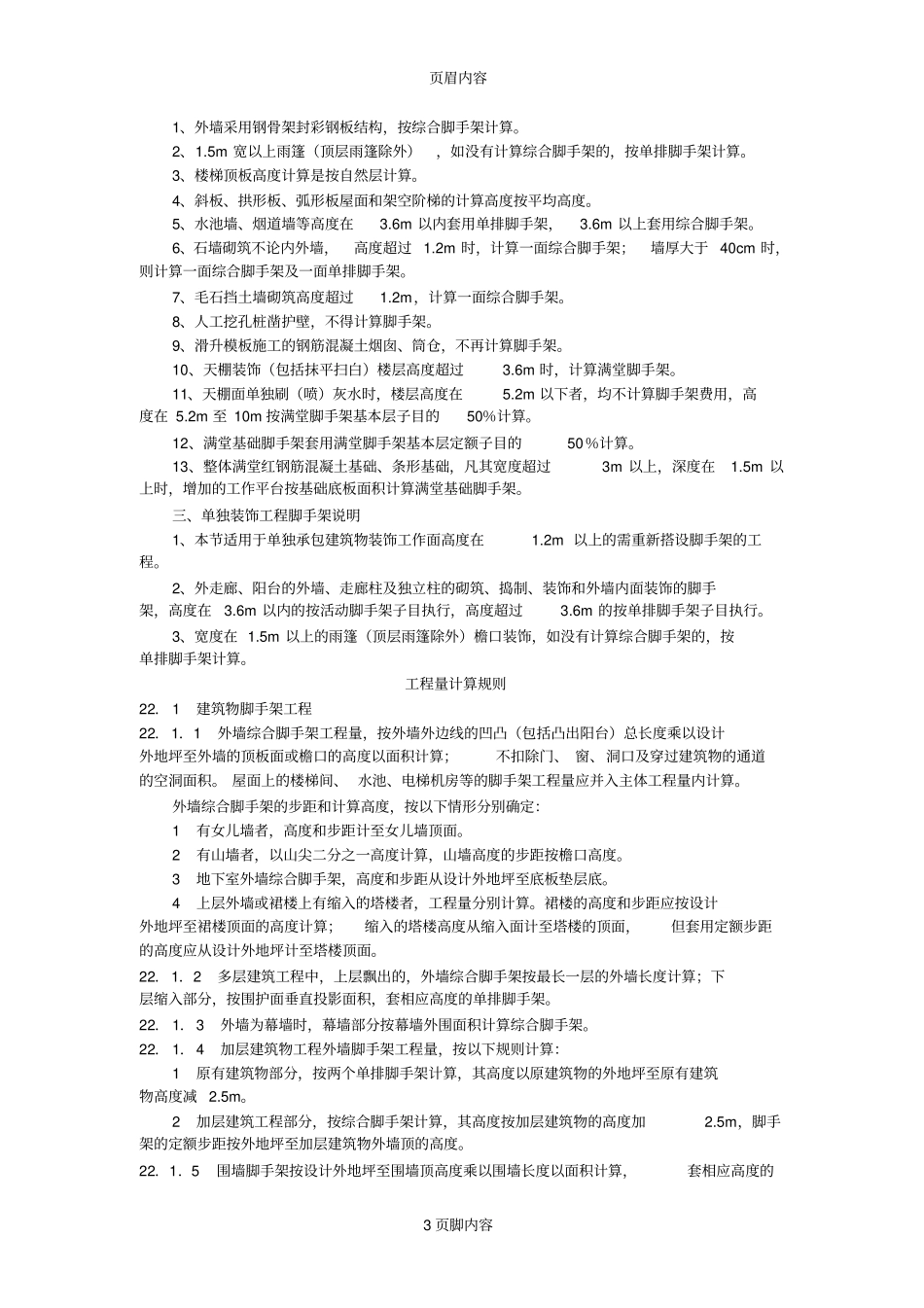 广东建筑与装饰工程综合定额-下供参考学习_第3页