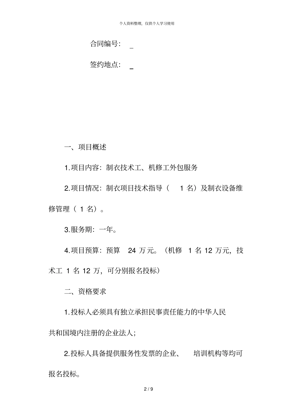 广东广裕集团从化实业有限公司制衣技术工、机修工外包服_第2页