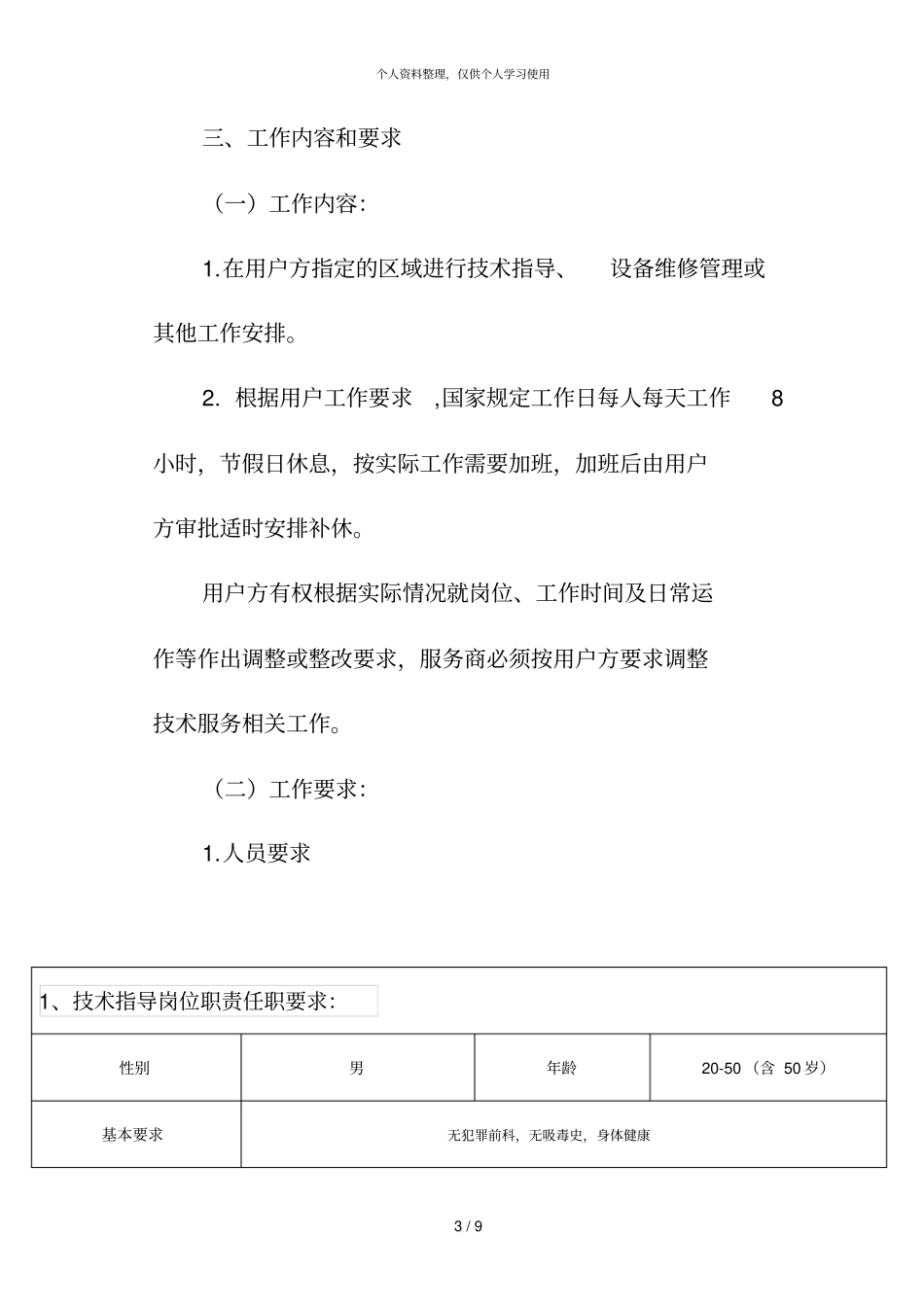 广东广裕集团从化实业有限公司制衣技术工、机修工外包服_第3页