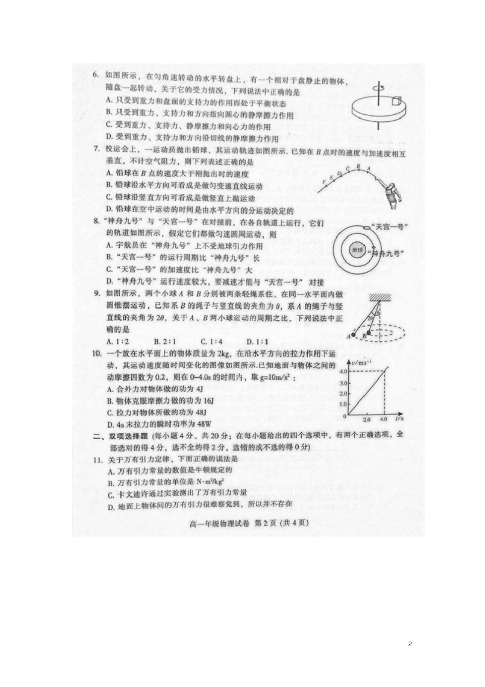 广东广州越秀区高一物理下学期期末考试试题扫描版新人教版_第2页