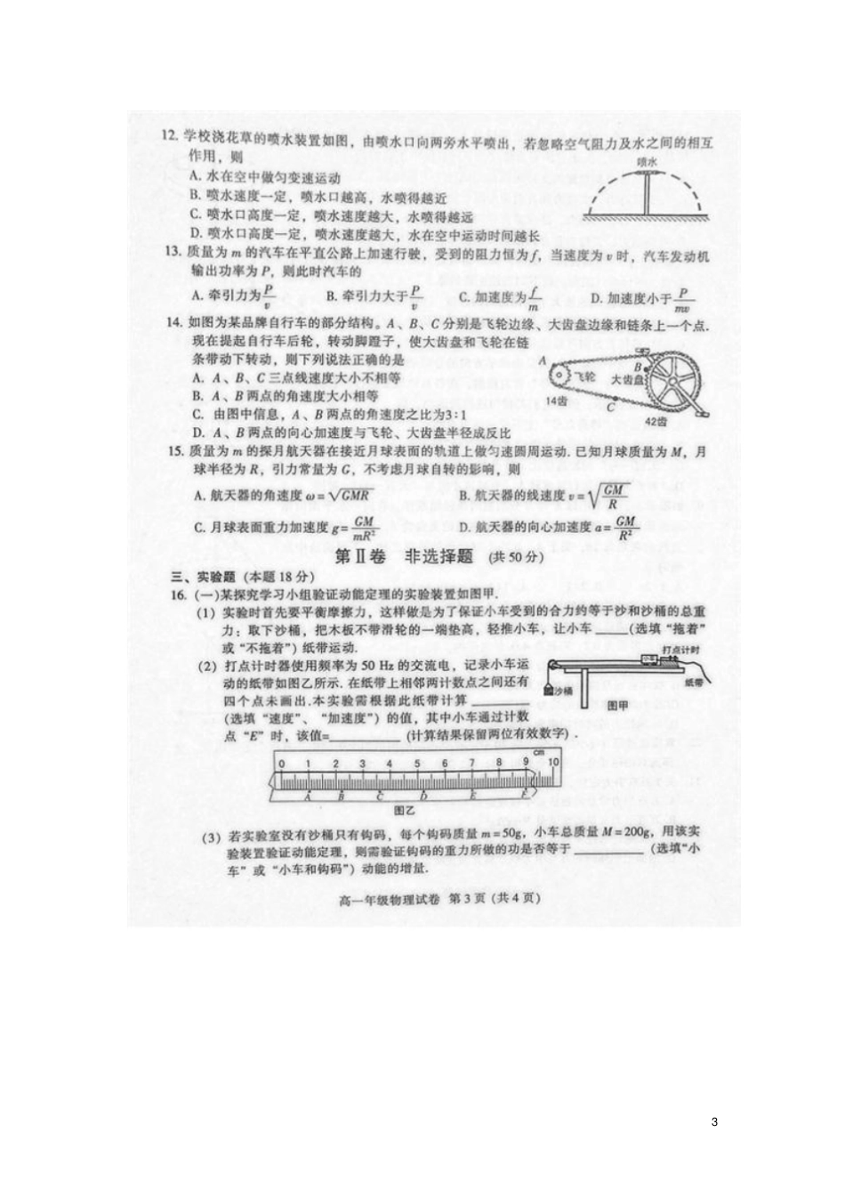 广东广州越秀区高一物理下学期期末考试试题扫描版新人教版_第3页