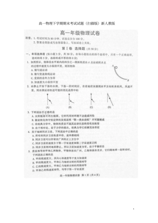 广东广州越秀区高一物理下学期期末考试试题扫描版新人教版