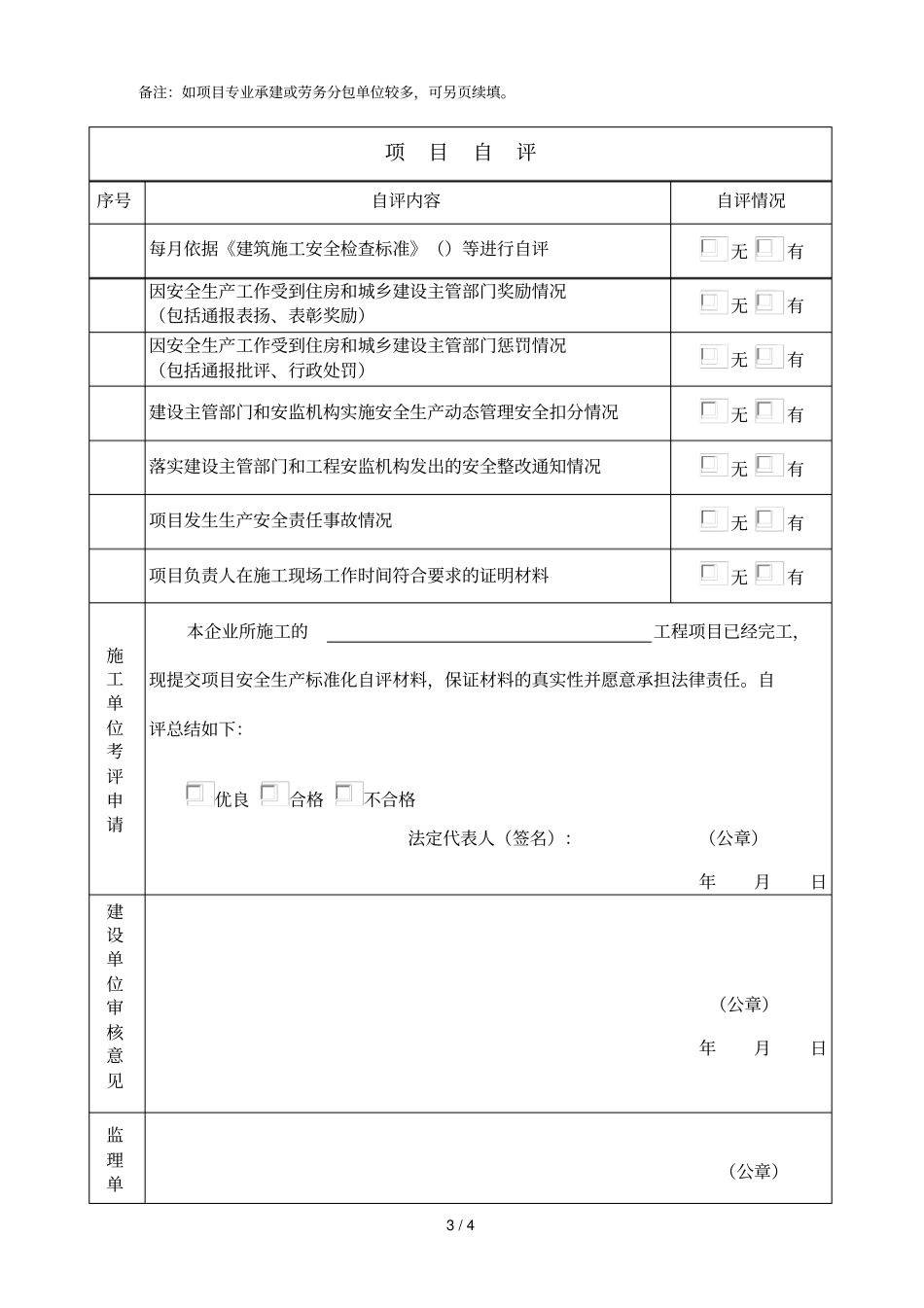 广东建筑施工项目安全生产标准化_第3页