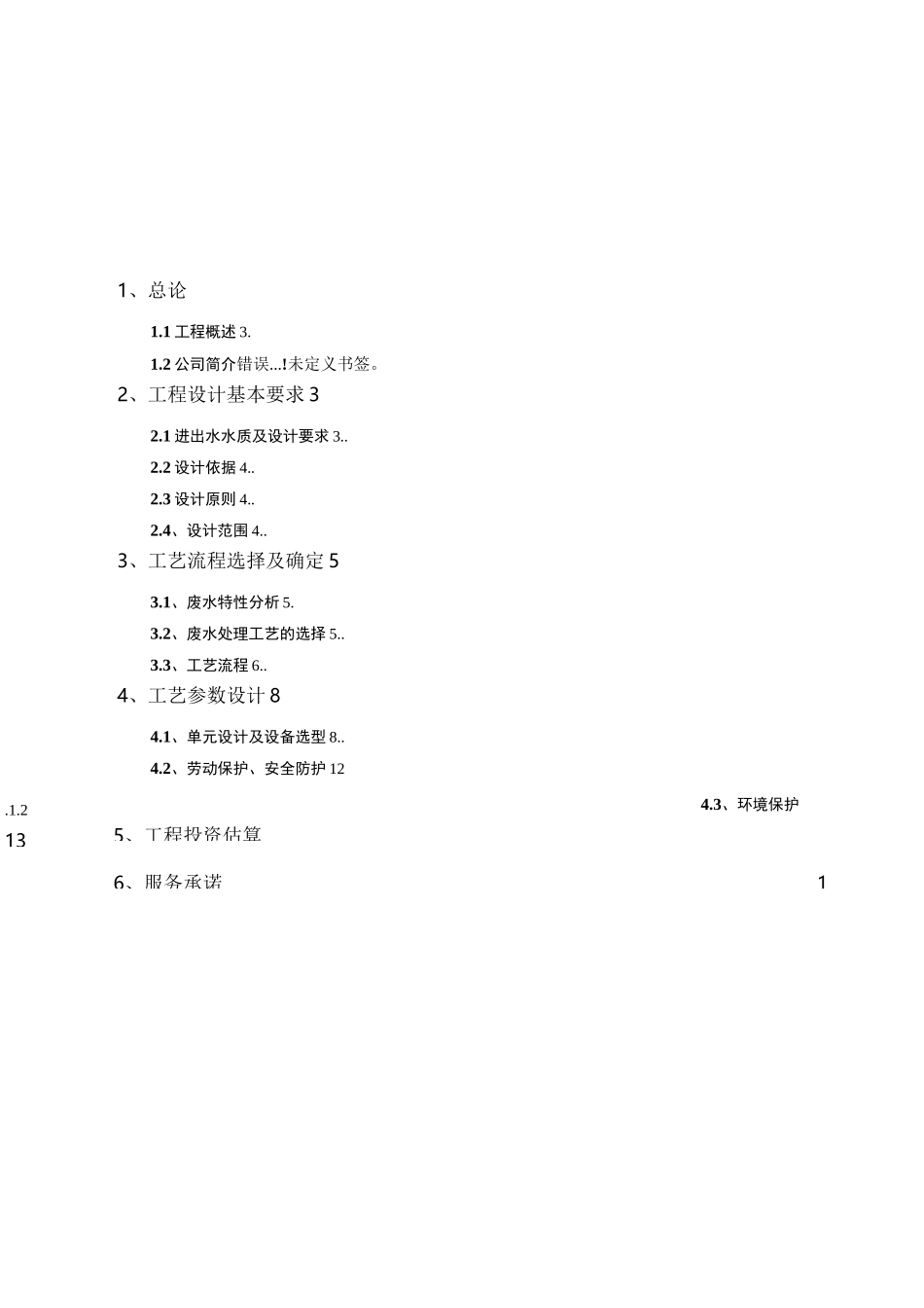 奶牛养殖废水处理方案._第2页