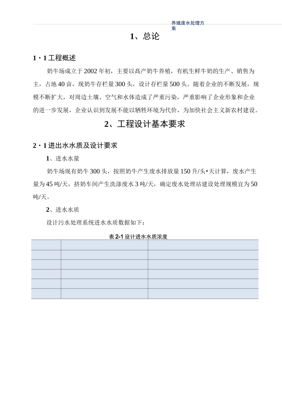 奶牛养殖废水处理方案._第3页