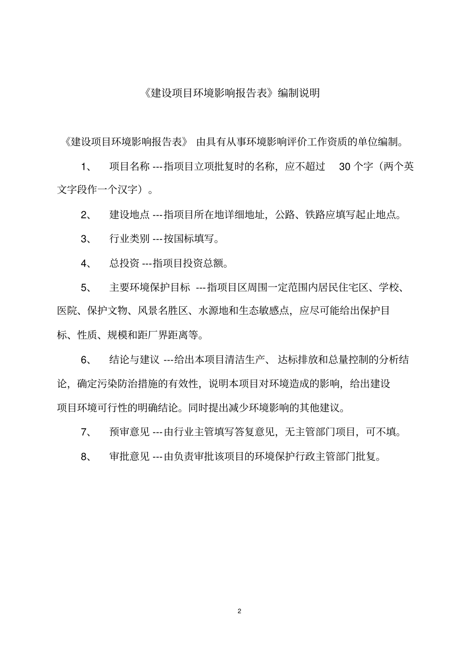 广东建设项目环境影响评价报告表_第2页