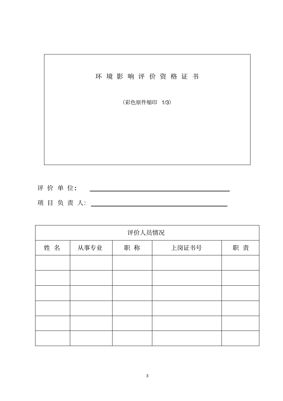 广东建设项目环境影响评价报告表_第3页