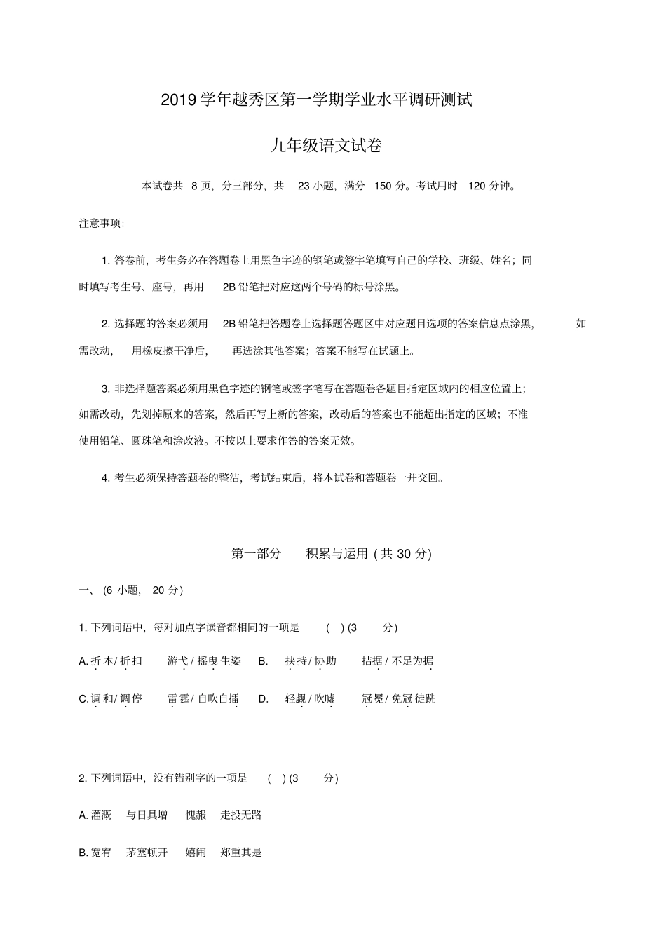 广东广州越秀区2019-2020学年九上试卷含答案_第1页
