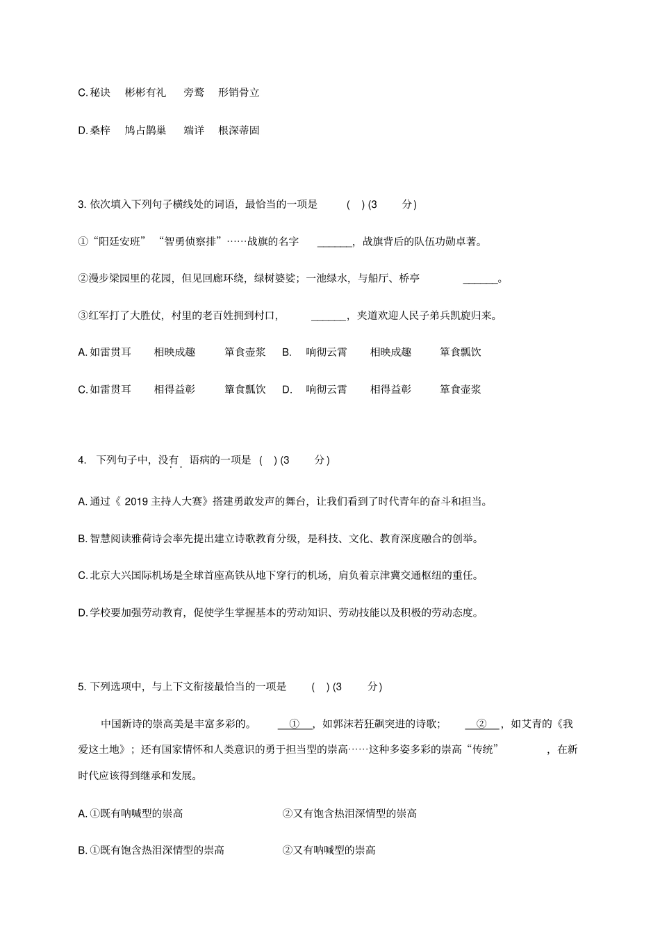 广东广州越秀区2019-2020学年九上试卷含答案_第2页