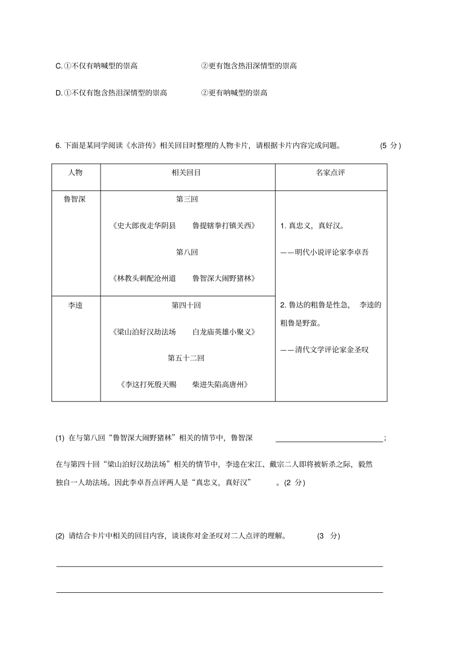 广东广州越秀区2019-2020学年九上试卷含答案_第3页