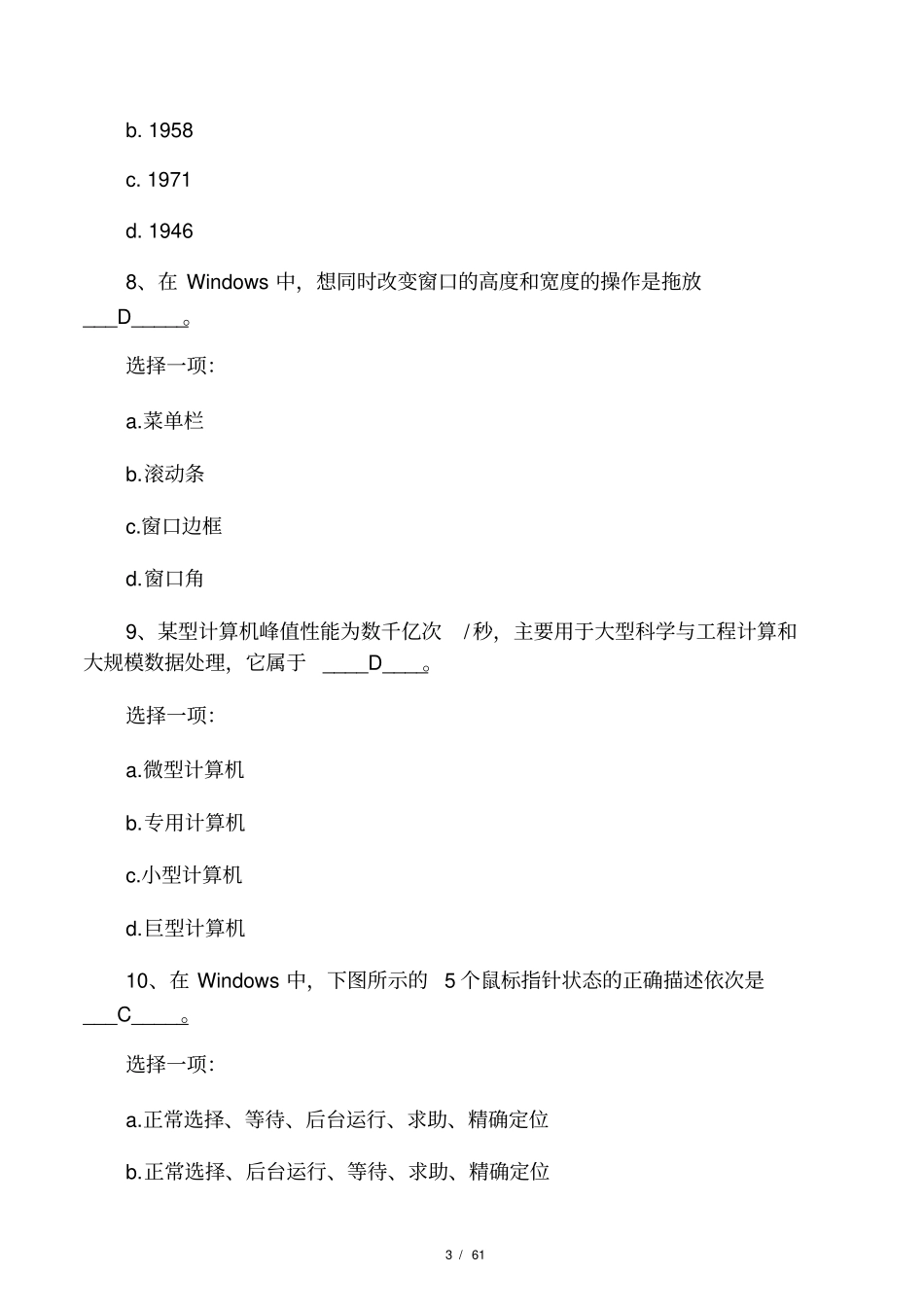 广东开放大学形考计算机应用基础_第3页