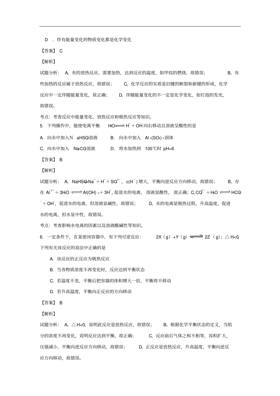 广东惠州2012017学年高二化学上学期质量检测试题含解析_第2页