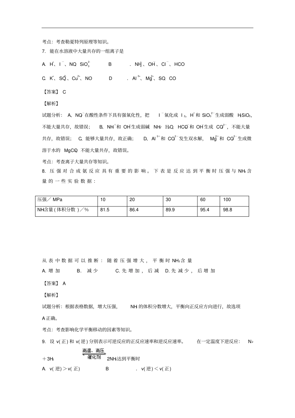 广东惠州2012017学年高二化学上学期质量检测试题含解析_第3页