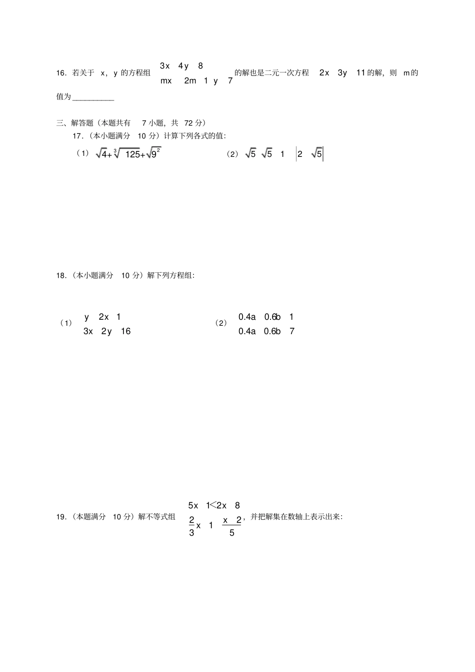 广东广州越秀区七年级数学下学期期末测试卷_第3页