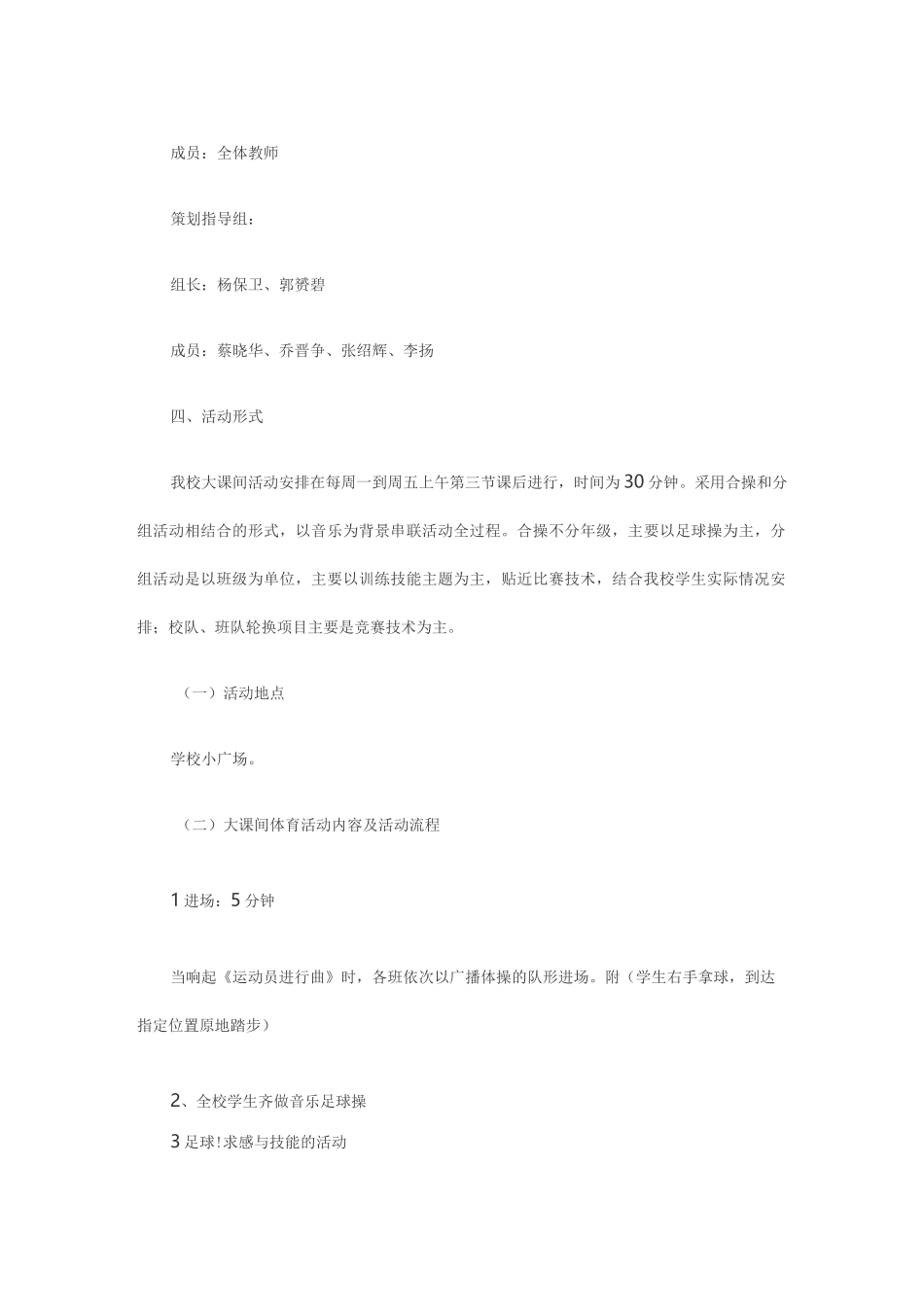 校园足球大课间方案_第3页