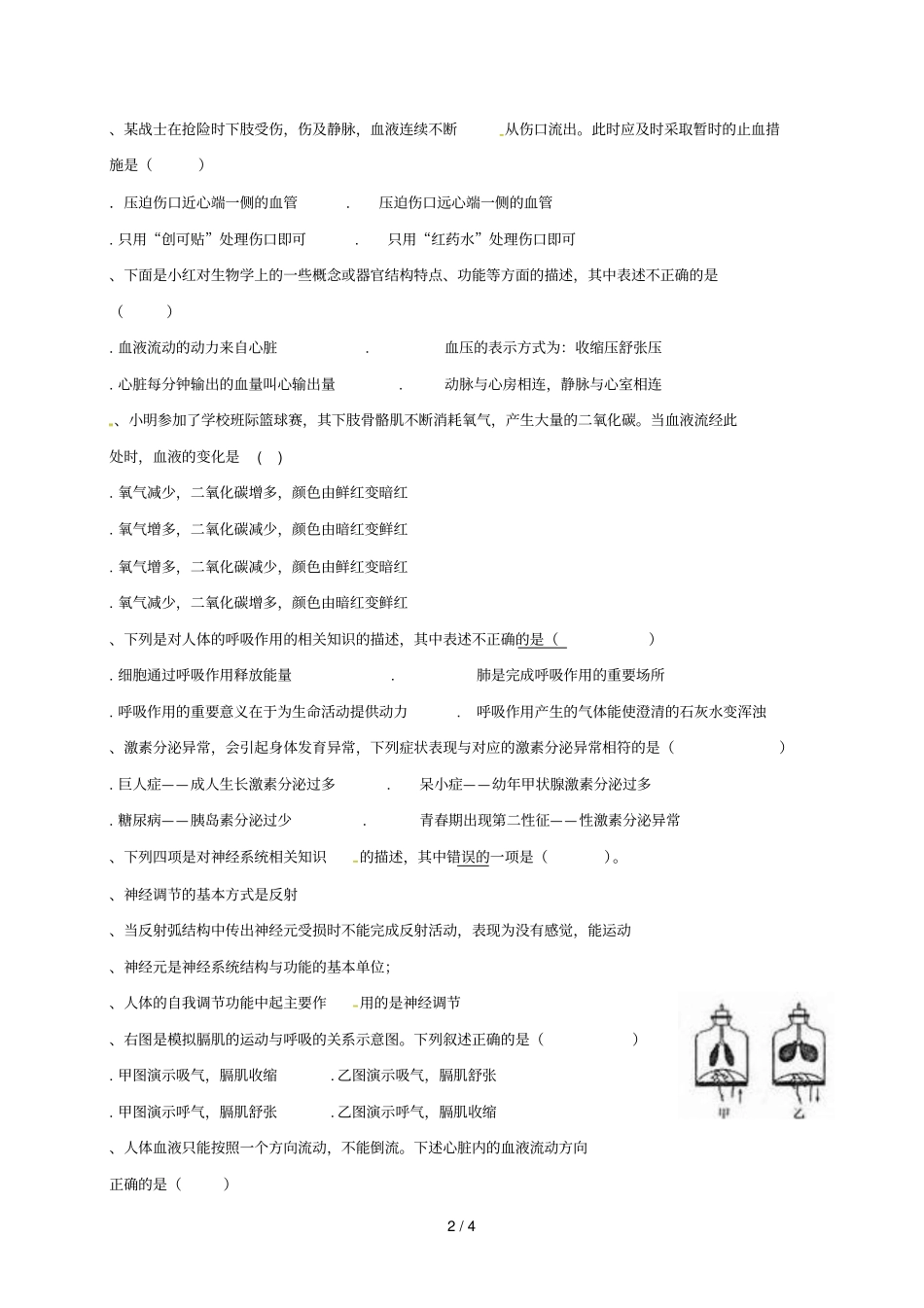 广东惠州博罗2017_2018学年七年级生物下学期期末质量检测试题无答案新人教版20180711410_第2页