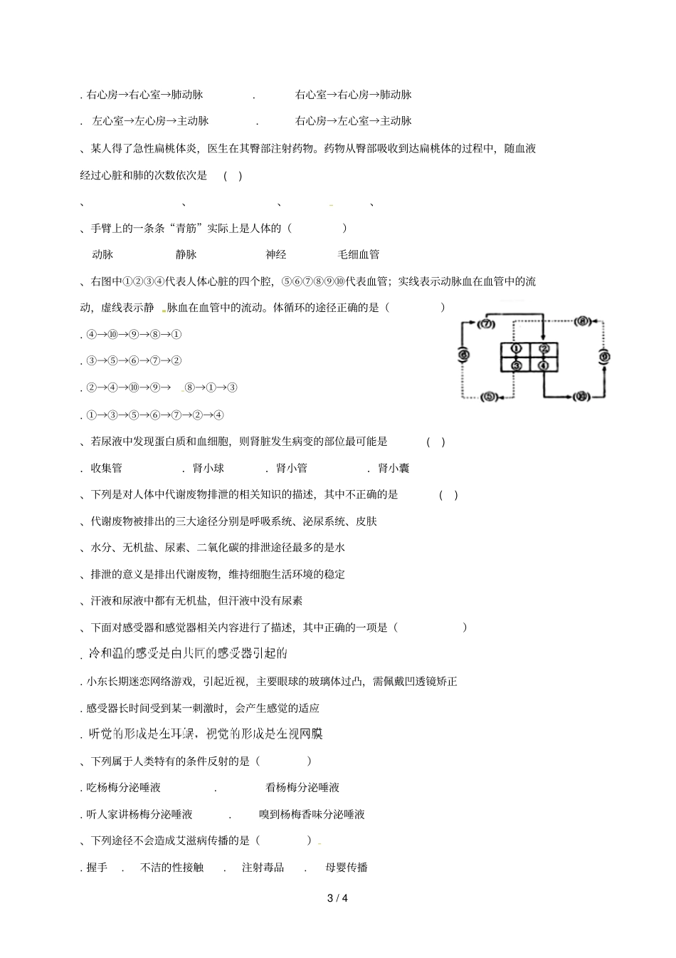 广东惠州博罗2017_2018学年七年级生物下学期期末质量检测试题无答案新人教版20180711410_第3页