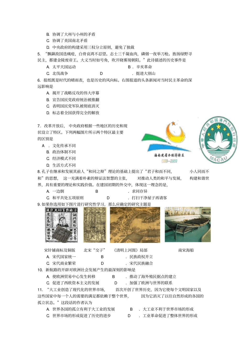 广东惠州2013届高三4月模拟考试文综历史试题_第2页