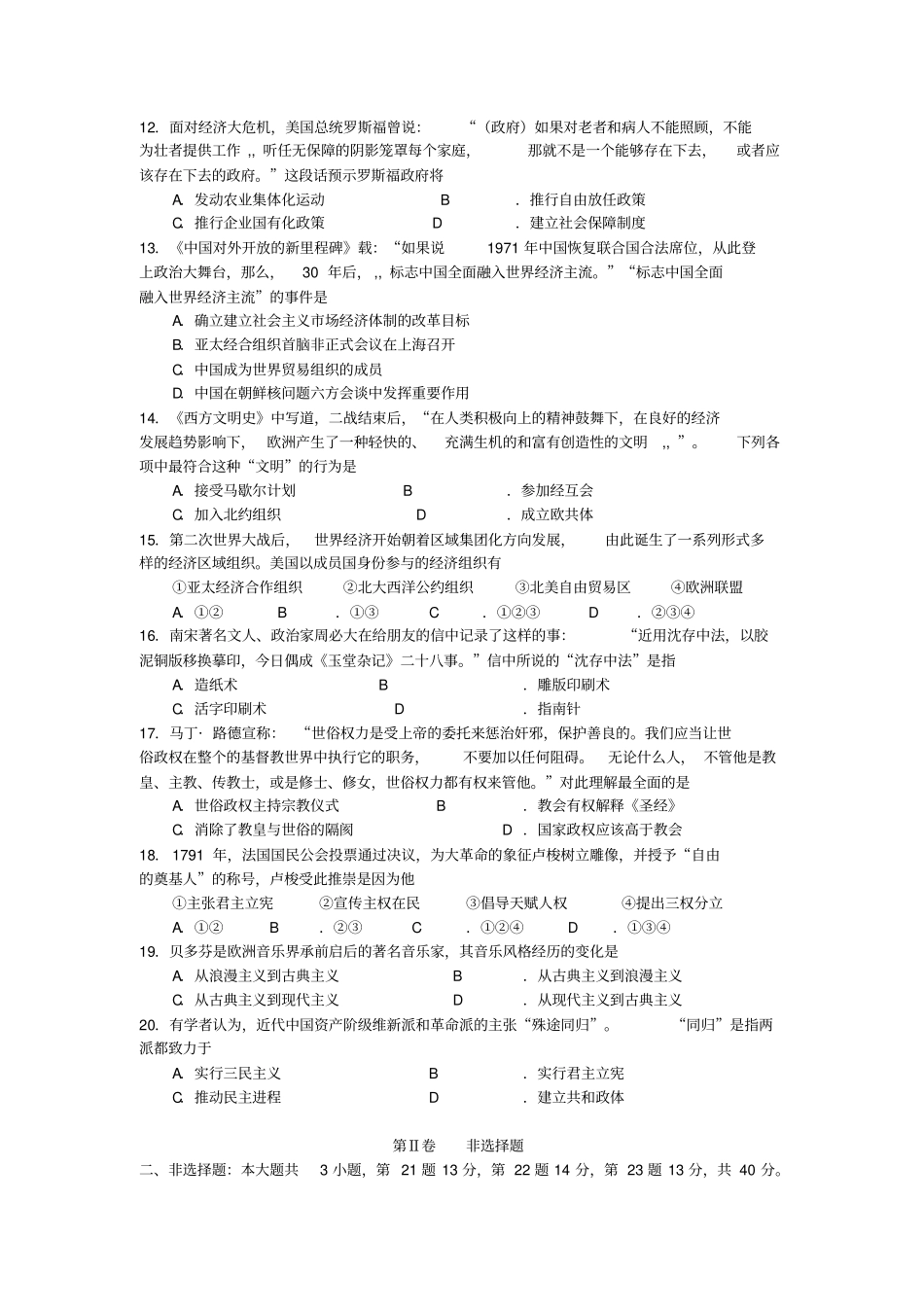 广东惠州2013届高三4月模拟考试文综历史试题_第3页