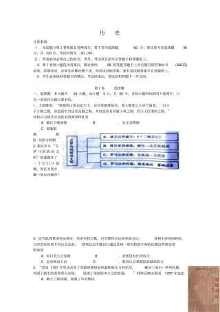 广东惠州2013届高三4月模拟考试文综历史试题