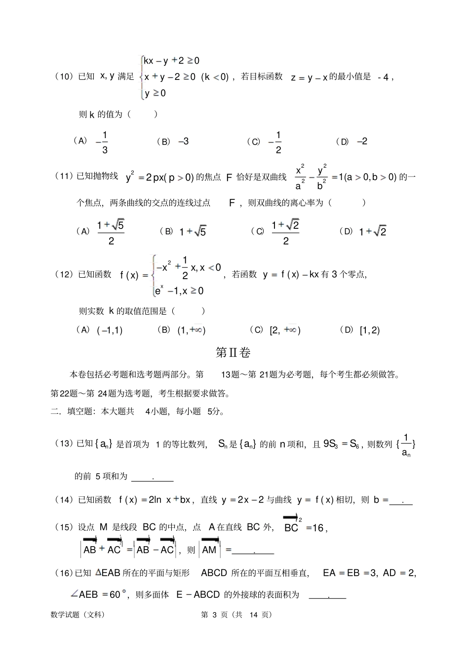 广东惠州2016届高三模拟考试_数学文科试题模板_第3页