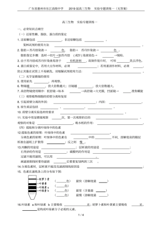 广东惠州东江高级中学2019届高三生物试验专题训练一无答案