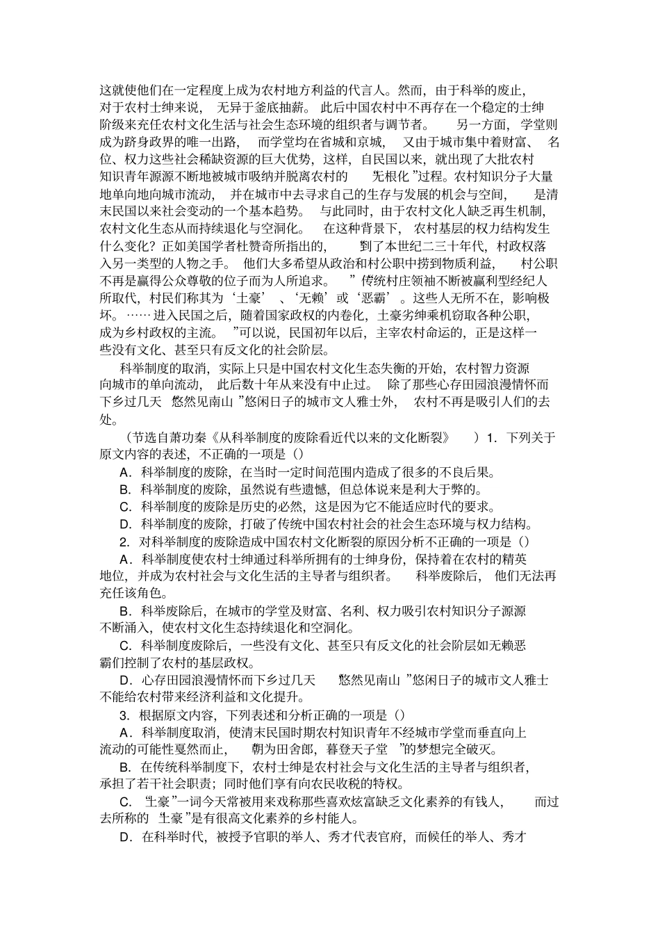 广东惠州2020届高三语文第二次调研考试试卷及答案_第2页
