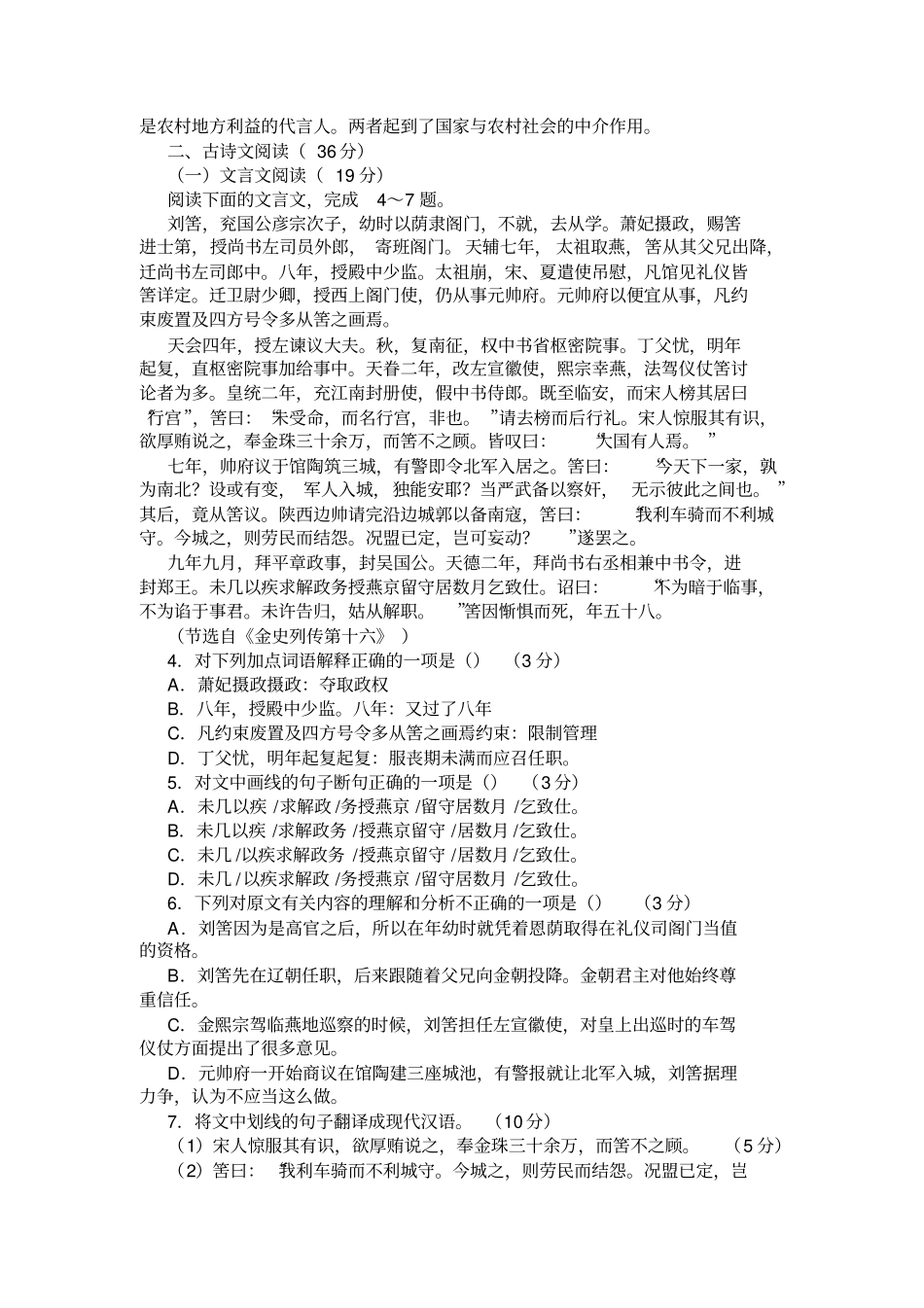 广东惠州2020届高三语文第二次调研考试试卷及答案_第3页
