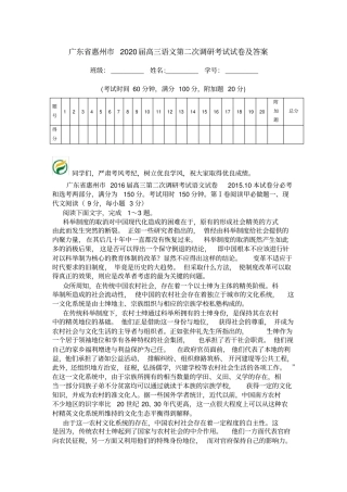 广东惠州2020届高三语文第二次调研考试试卷及答案