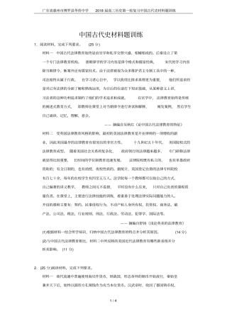广东惠州博罗华侨中学2018届高三历史第一轮复习中国古代史材料题训练