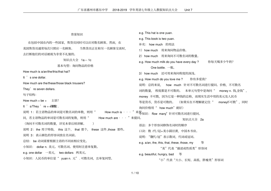 广东惠州惠东中学2018-2019学年英语七年级上人教版知识点大全Unit7_第1页