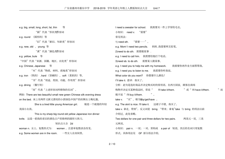 广东惠州惠东中学2018-2019学年英语七年级上人教版知识点大全Unit7_第2页