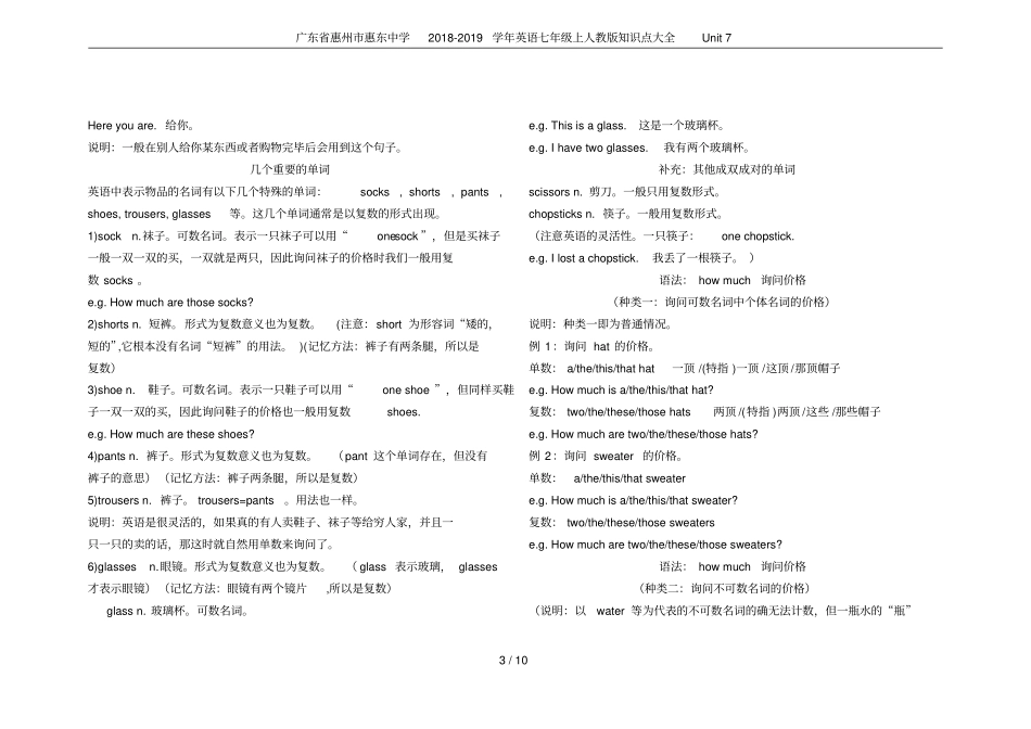 广东惠州惠东中学2018-2019学年英语七年级上人教版知识点大全Unit7_第3页