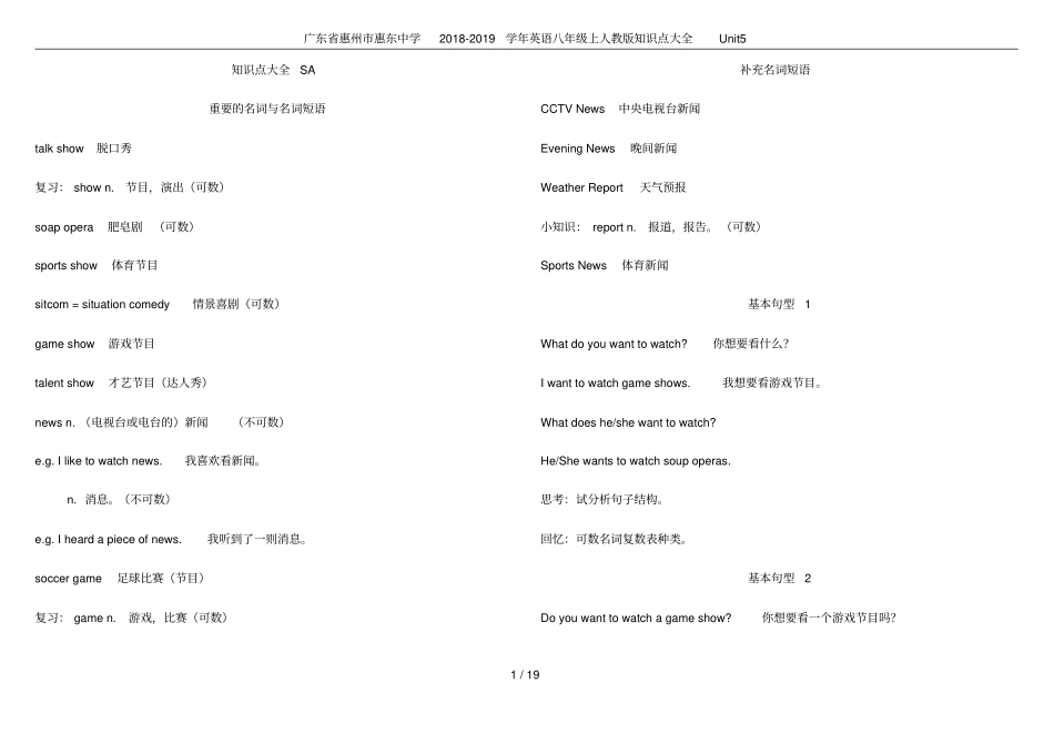 广东惠州惠东中学2018-2019学年英语八年级上人教版知识点大全Unit5_第1页