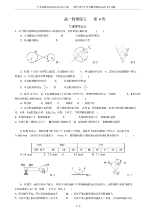 广东惠州惠东平山中学2017-2018学年物理圆周运动过关习题