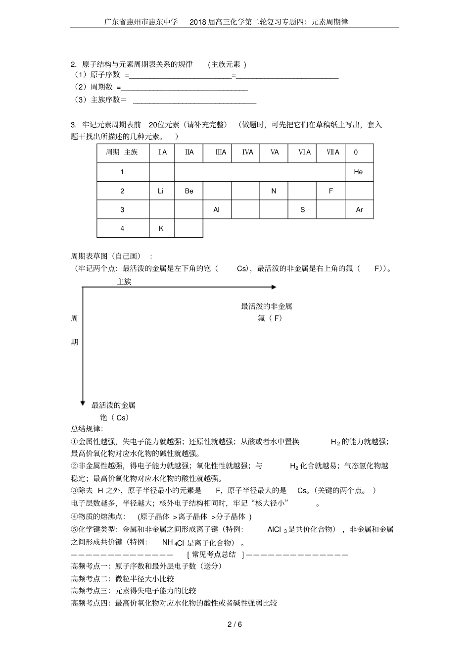 广东惠州惠东中学2018届高三化学第二轮复习专题四：元素周期律_第2页