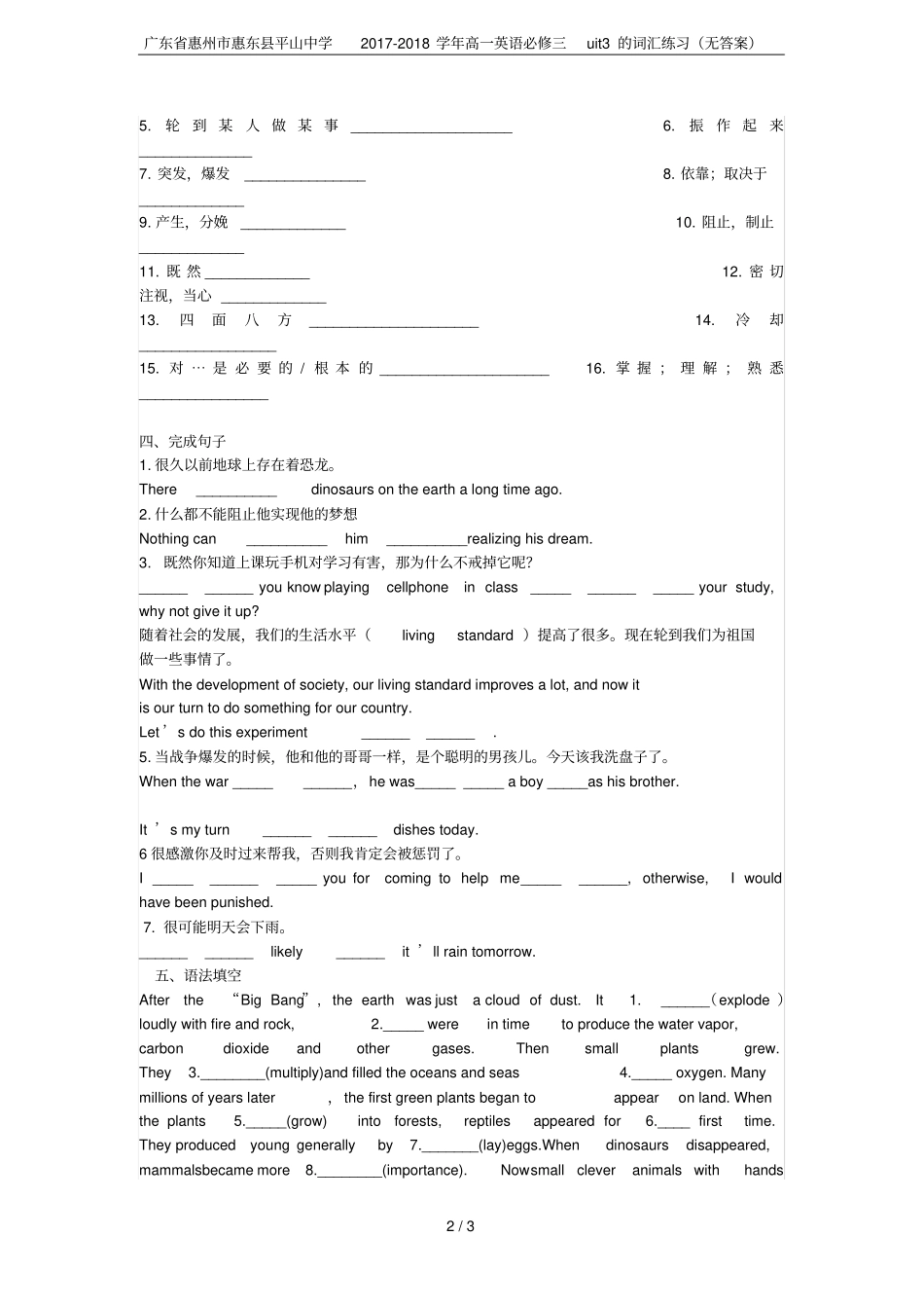 广东惠州惠东平山中学2017-2018学年高一英语必修三uit3的词汇练习无答案_第2页