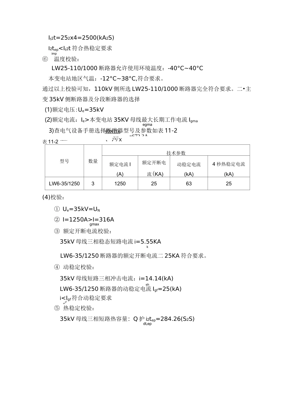 高压断路器的选择与校验_第2页
